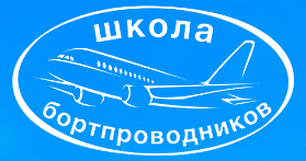 Подготовка и повышение квалификации бортпроводников по управление ресурсами экипажа